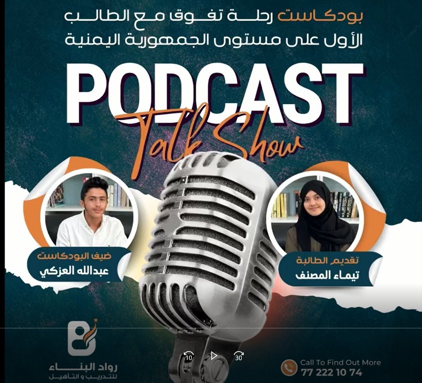 حكاية قصة نجاح  - الأول على الجمهورية اليمنية 2025